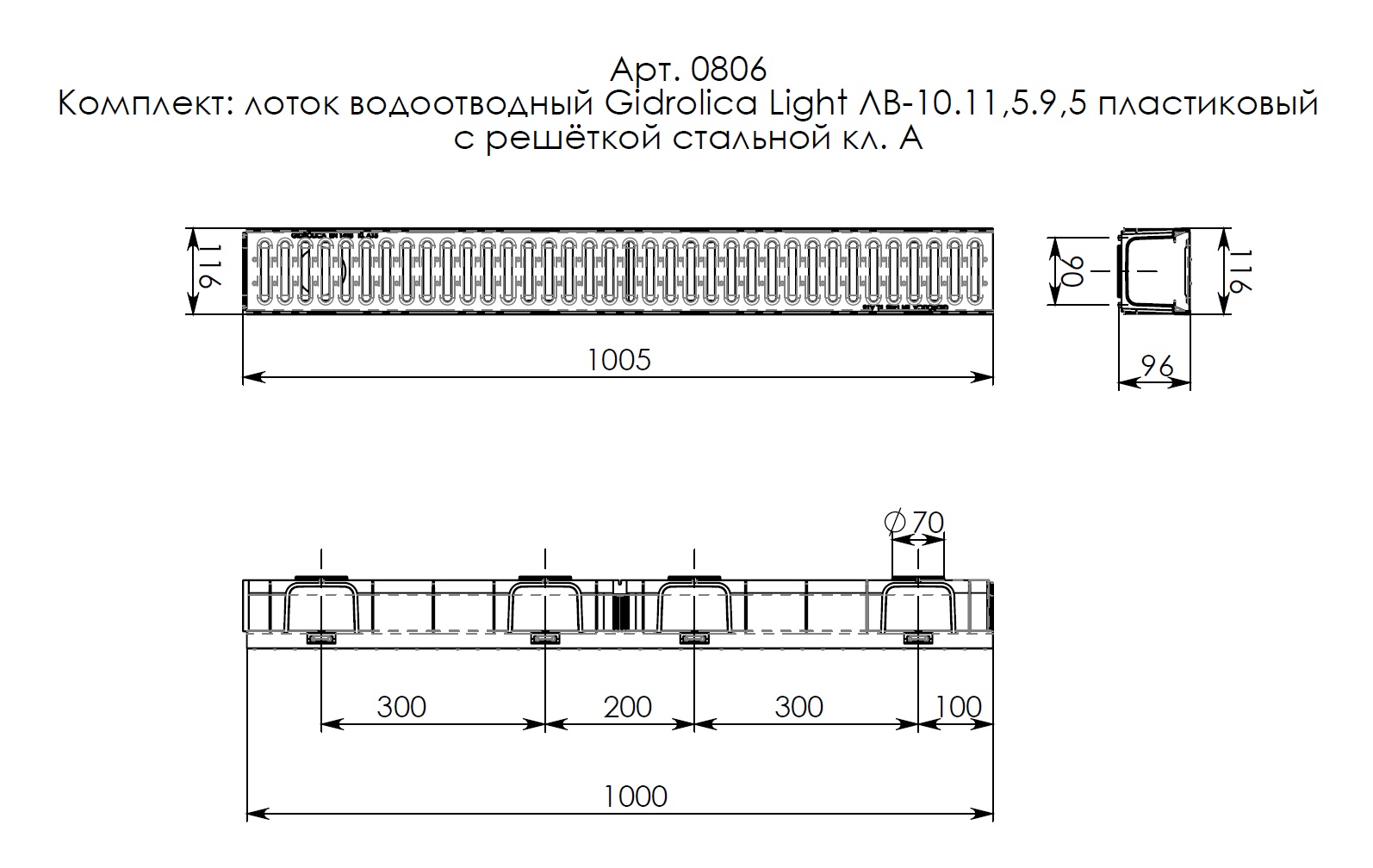 Комплект Gidrolica Light: лоток водоотв. ЛВ-10.11,5.9,5-пласт. с реш. РВ-10.10,8.100 ст. оцинк. (0806) 4