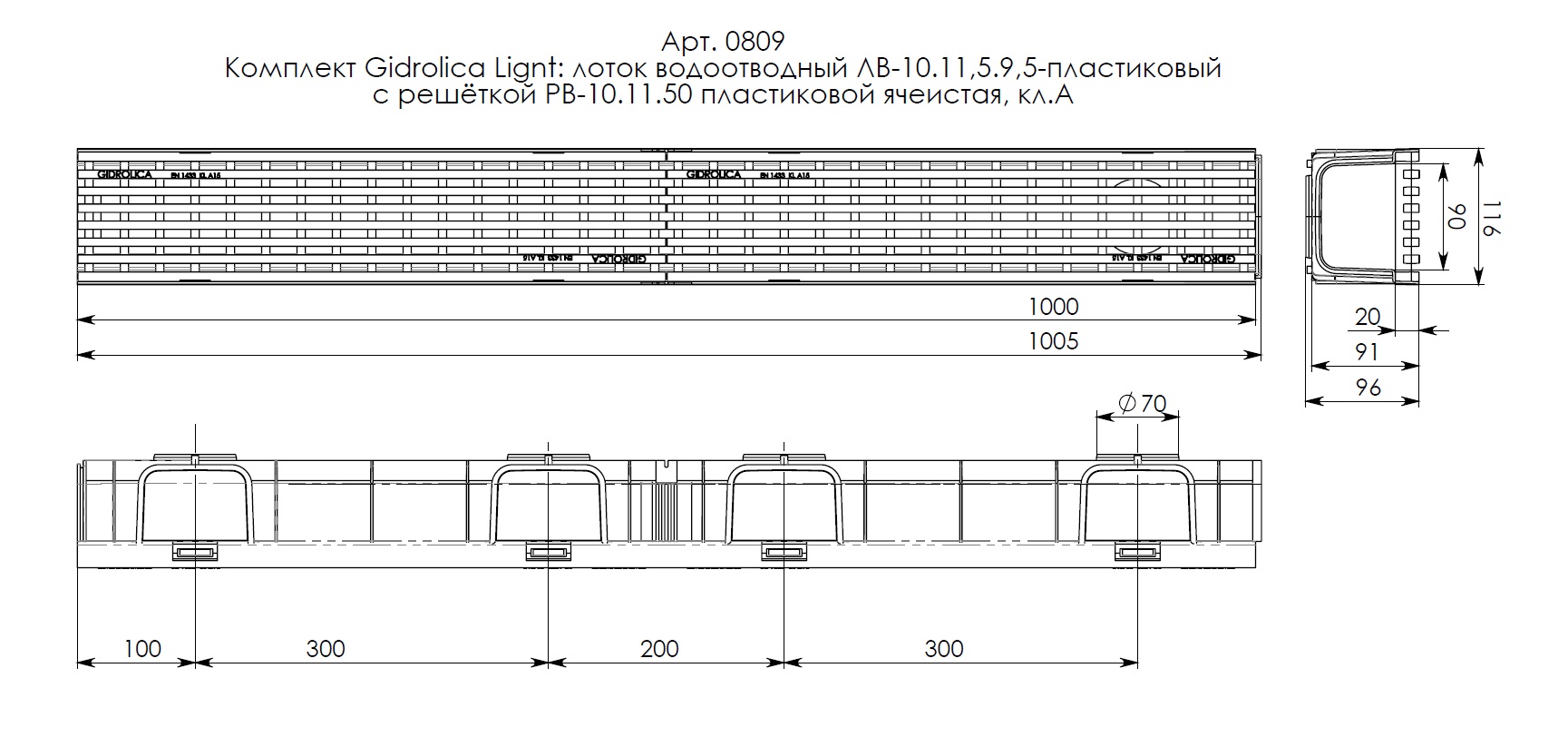 Комплект Gidrolica Light: лоток водоотв. ЛВ-10.11,5.9,5-пласт. с реш. РВ-10.11.50 пласт. яч. (0809B) 4