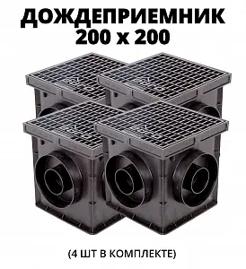 Комплект: Дождеприемник Европартнер 200х200 с пласт. решеткой + перегородка (7421), 4 шт. 0