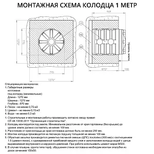 Цельнолитой колодец Мультпласт 1,0 м с крышкой 3