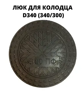 Люк d340 черный, полимерно-песчаный 1