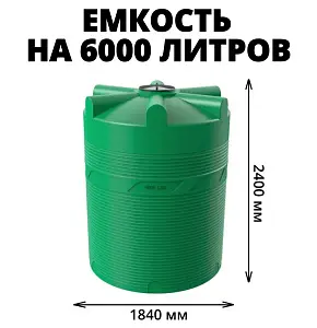 Вертикальная накопительная емкость V-6000 (Зеленый) 1