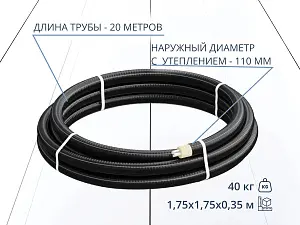 Труба ТВЭЛ-ЭКОПЭКС-4, PE-RT II, 8 бар 2х25х3,5+2х20х2,8/110 мм (бухта 20 м) 2