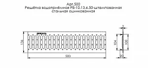Решетка водоприемная Gidrolica Standart РВ-10.13,6.50-штамп. стальная оцинк., кл. А15 (500) 4