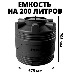 Вертикальная накопительная емкость V-200 (Черный) 0