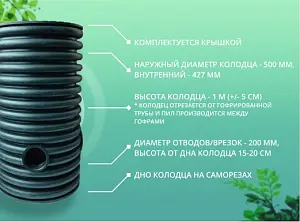 Дренажный колодец d500 h1000 с крышкой (отводы 200 мм) 2