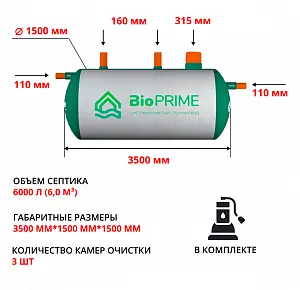 Септик Bioprime Trio 6,0 PR (с дренажным насосом)