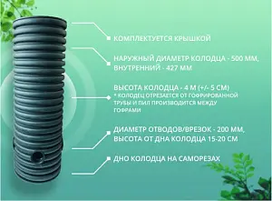 Дренажный колодец d500 h4000 с крышкой (отводы 200 мм) 2
