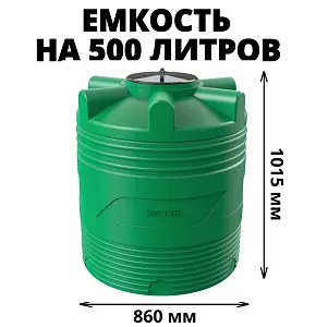 Вертикальная накопительная емкость V-500 (Зеленый) 0