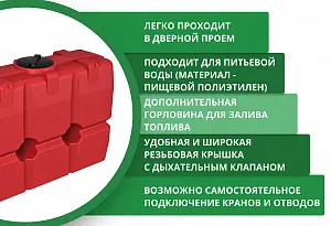 Пластиковая емкость ЭкоПром SK 2000 (Красный) 4