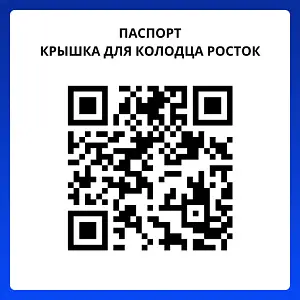 Крышка для колодца Росток (коричневый) 13