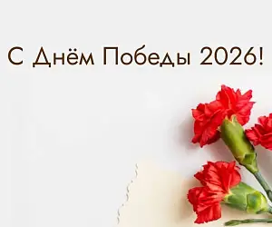 Поздравляем с 09 мая!