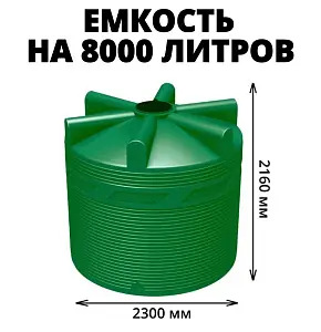 Вертикальная накопительная емкость V-8000 (Зеленый) 0