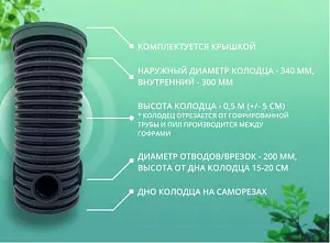 Дренажный колодец d340 h 500 с зеленой крышкой (отводы 200 мм) 1