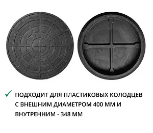 Дно-крышка od400+ черная, полимерно-песчаная 2
