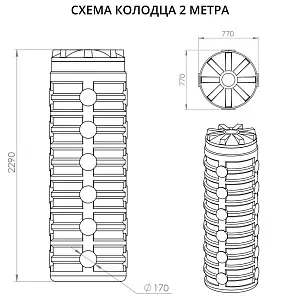 Цельнолитой колодец Мультпласт 2,0 м с крышкой 2