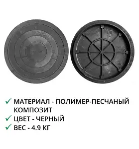 Дно-крышка d575 черная, полимерно-песчаная 1