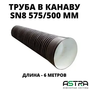  Труба ПЭ SN8  575/500 6м с раструбом (Тип2) 0