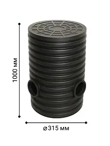 Дренажный колодец d315 h1000 с черной крышкой (отводы 110 мм) 1