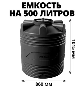 Вертикальная накопительная емкость V-500 (Черный) 0