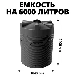 Вертикальная накопительная емкость V-6000 (Черный) 1
