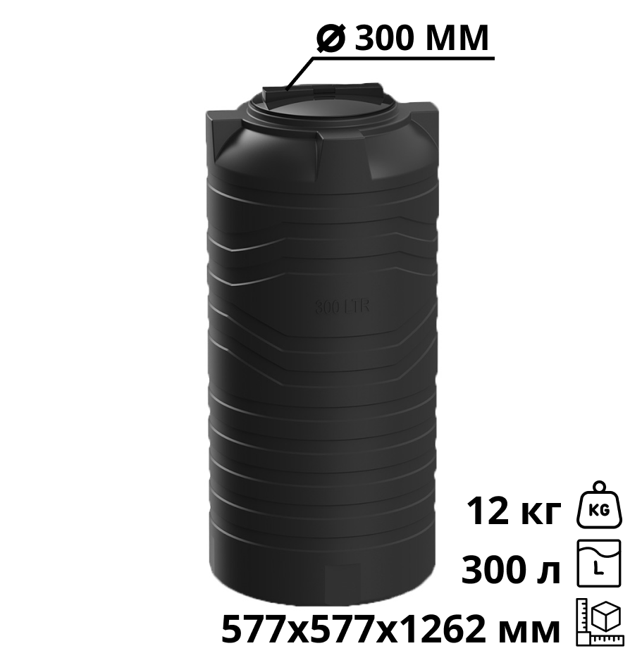 Вертикальная емкость N-300 (черный) 2
