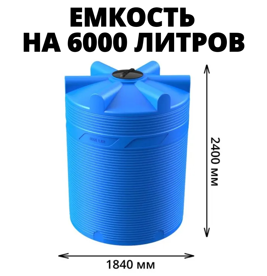 Вертикальная накопительная емкость V-6000 (Синий) 0