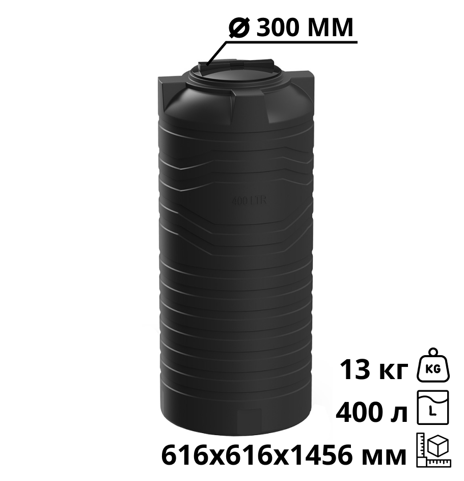 Вертикальная емкость N-400 (черный) 2