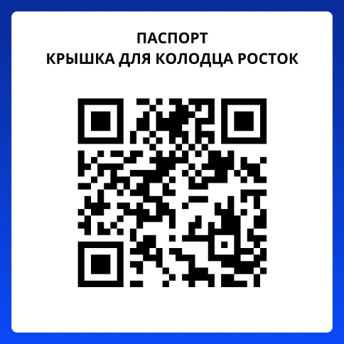 Крышка для колодца Росток (зеленый) 11