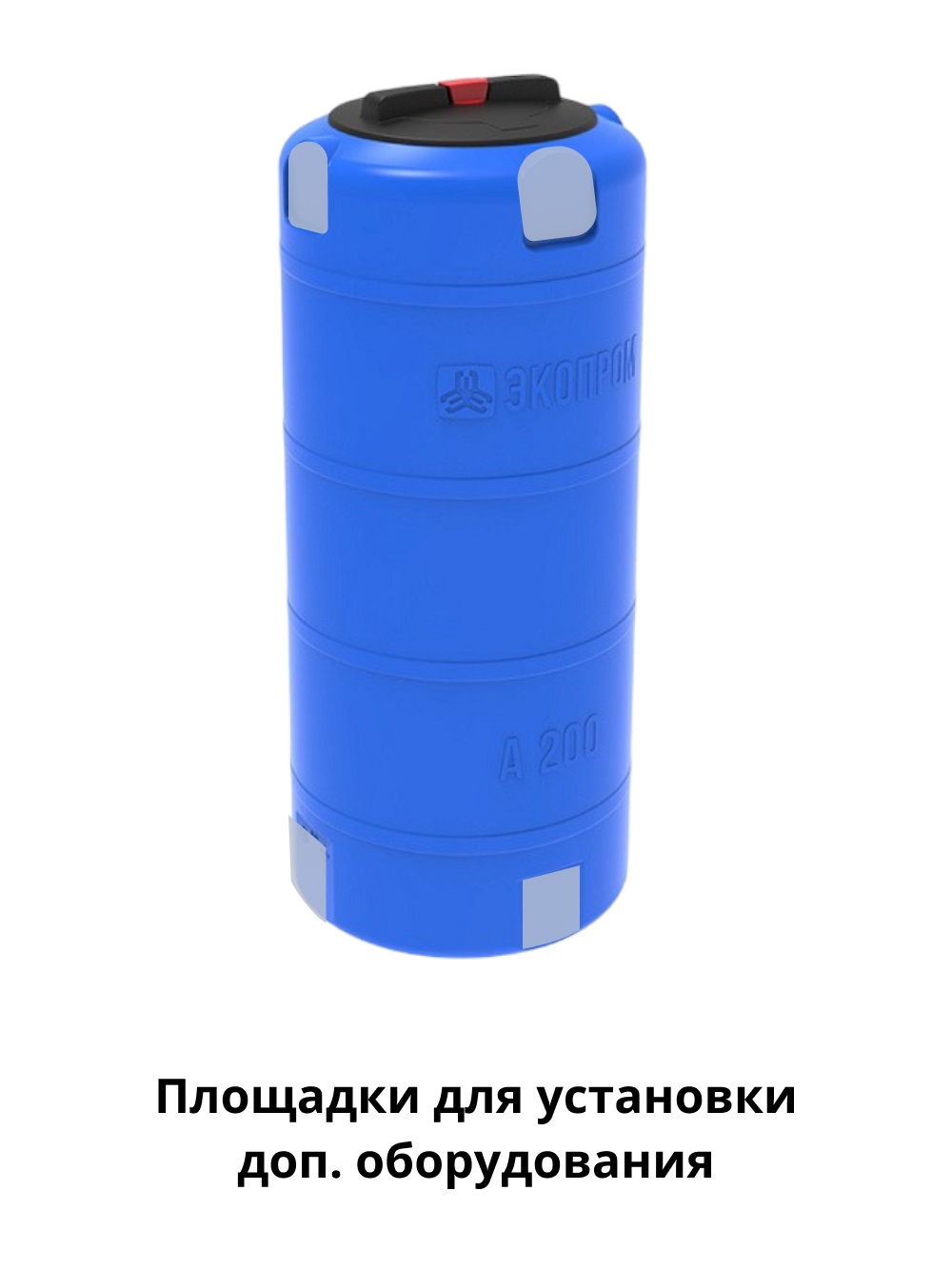 Пластиковая емкость ЭкоПром А 200л (Синий) 7