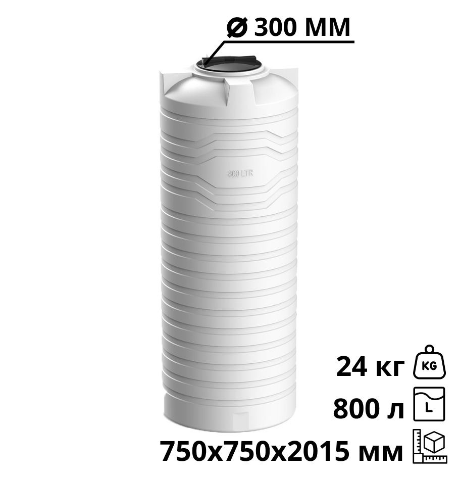 Вертикальная емкость N-800 (белый) 2