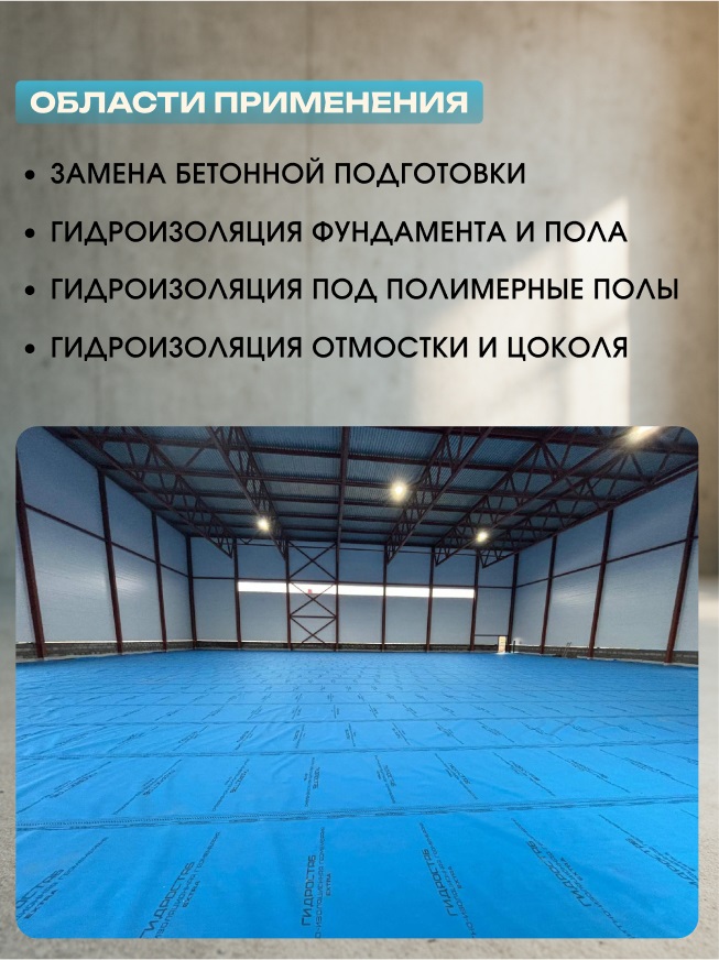 Защитно-изоляционная геомембрана "ГИДРОСТАБ" Extra 1,6*25 (40 кв.м.) СТО 96891647-010-2024 3