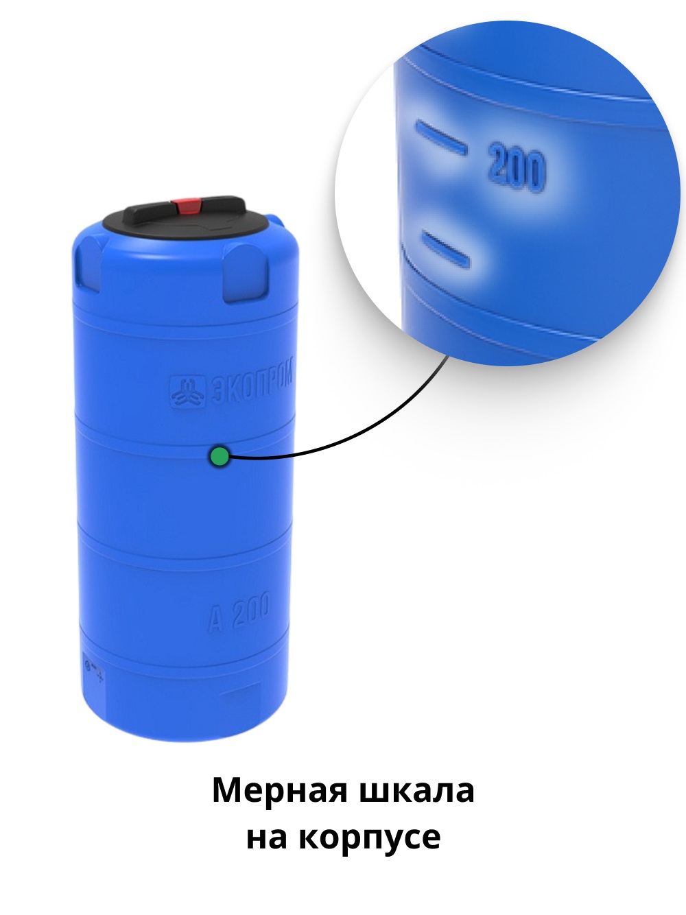 Пластиковая емкость ЭкоПром А 200л (Синий) 5