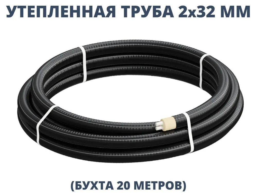 Труба ТВЭЛ-ЭКОПЭКС-2, PE-RT II, 8 бар 2х32х4,4/110 мм (бухта 20 м) 0