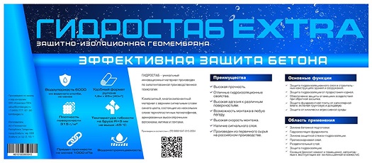 Защитно-изоляционная геомембрана "ГИДРОСТАБ" Extra 1,6*25 (40 кв.м.) СТО 96891647-010-2024 10