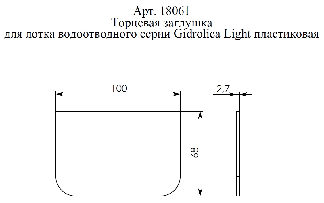 Торцевая заглушка для лотка водоотводного Gidrolica Light, пластиковая (18061) 3