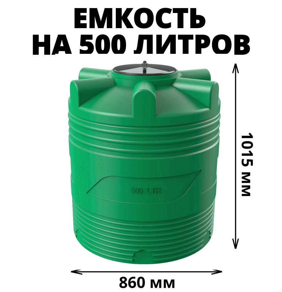 Вертикальная накопительная емкость V-500 (Зеленый) 0