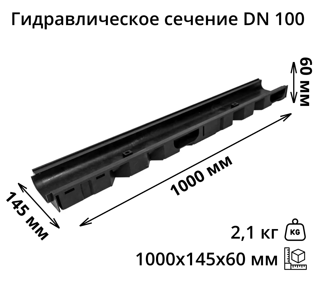 Комплект: Лоток Европартнер 60 мм с чугунными решетками 1 метр 1