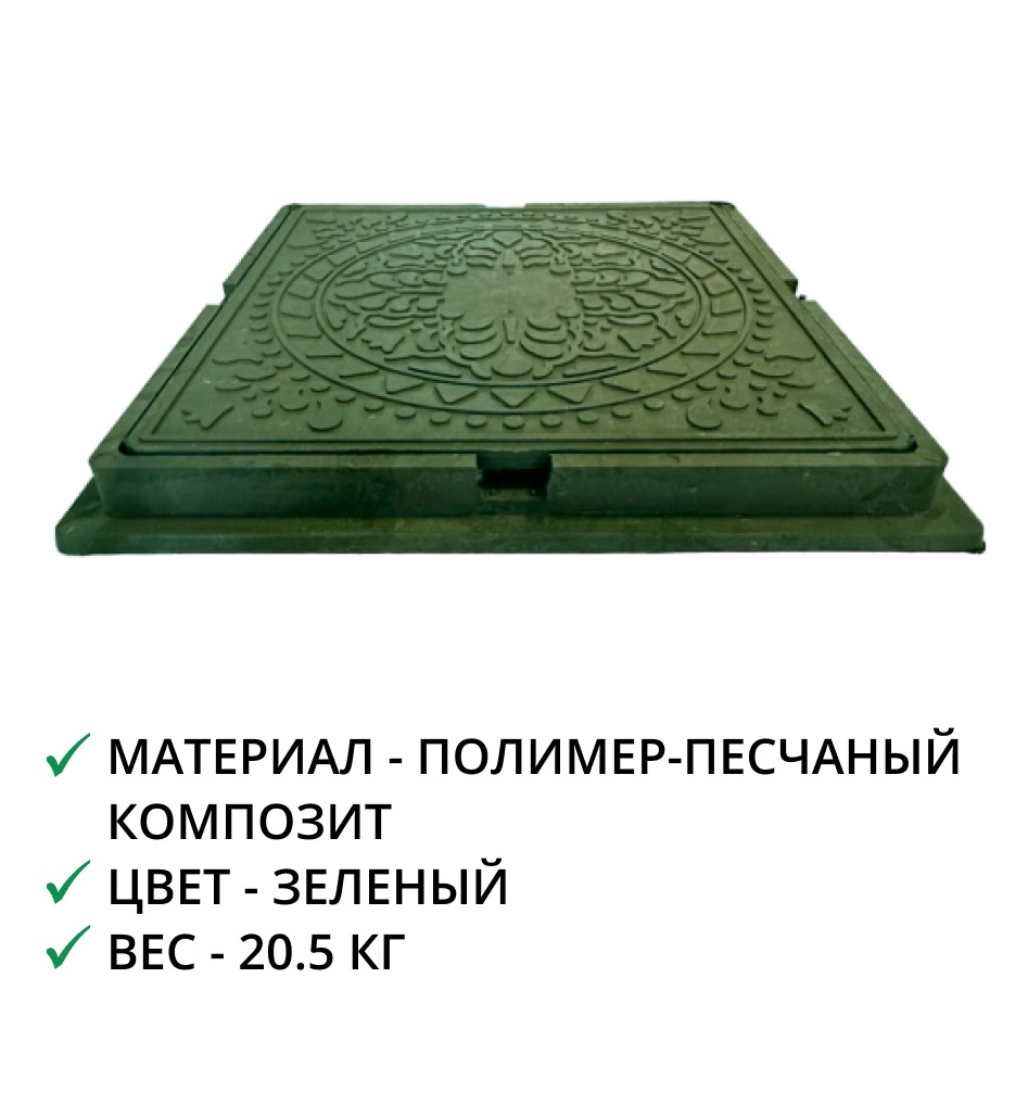 Люк квадрат (до 1т.) зеленый, полимерно-песчаный 1