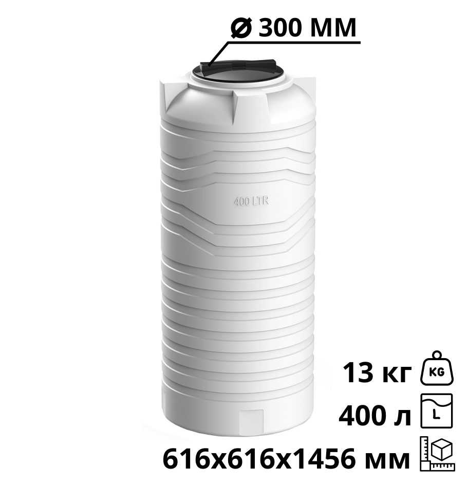 Вертикальная емкость N-400 (белый) 2