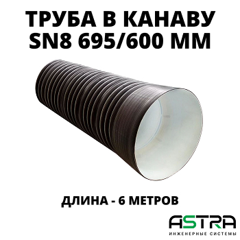  Труба ПЭ SN8  695/600 6м с раструбом (Тип2) 0