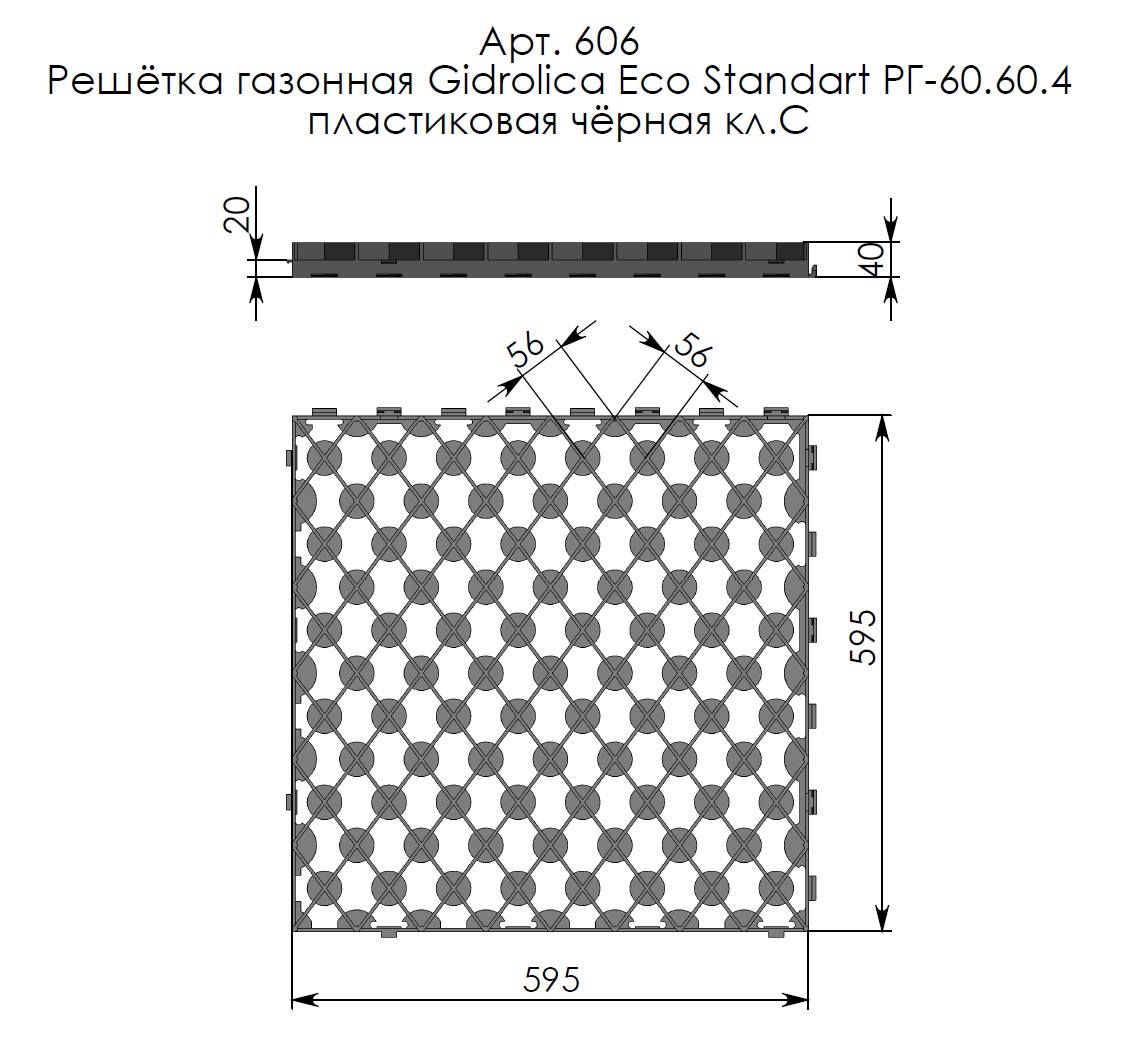 Решетка газонная Gidrolica Eco Pro РГ-60.60.4-пластиковая черная (606) 3