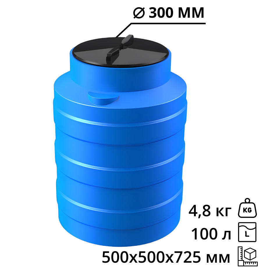 Вертикальная накопительная емкость V-100 (Синий) 1