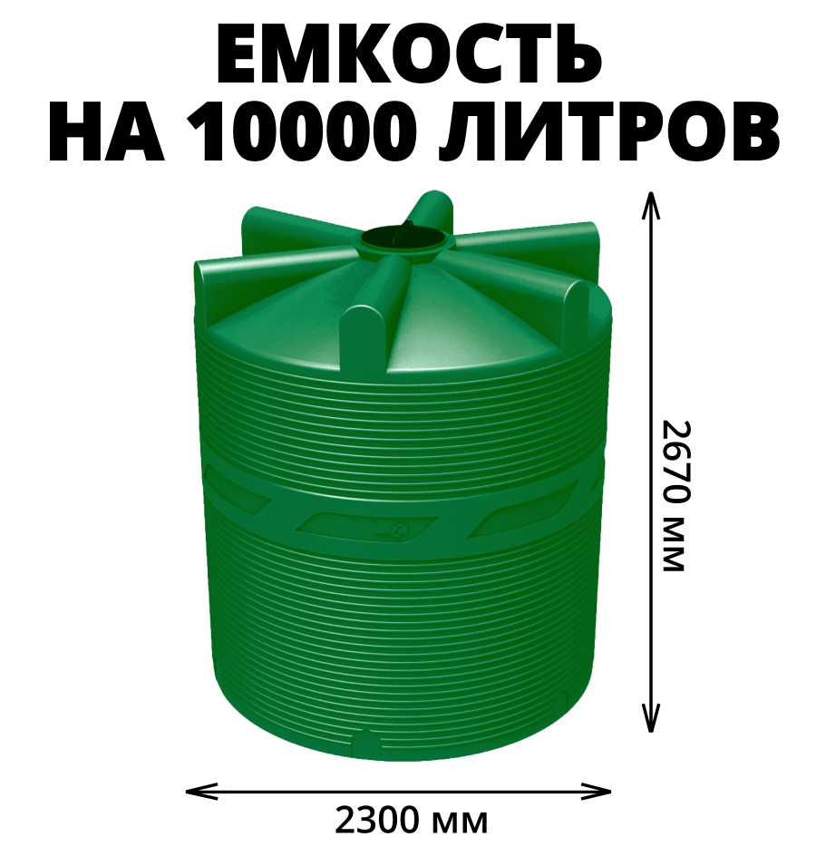 Вертикальная накопительная емкость V-10000 (Зеленый) 0