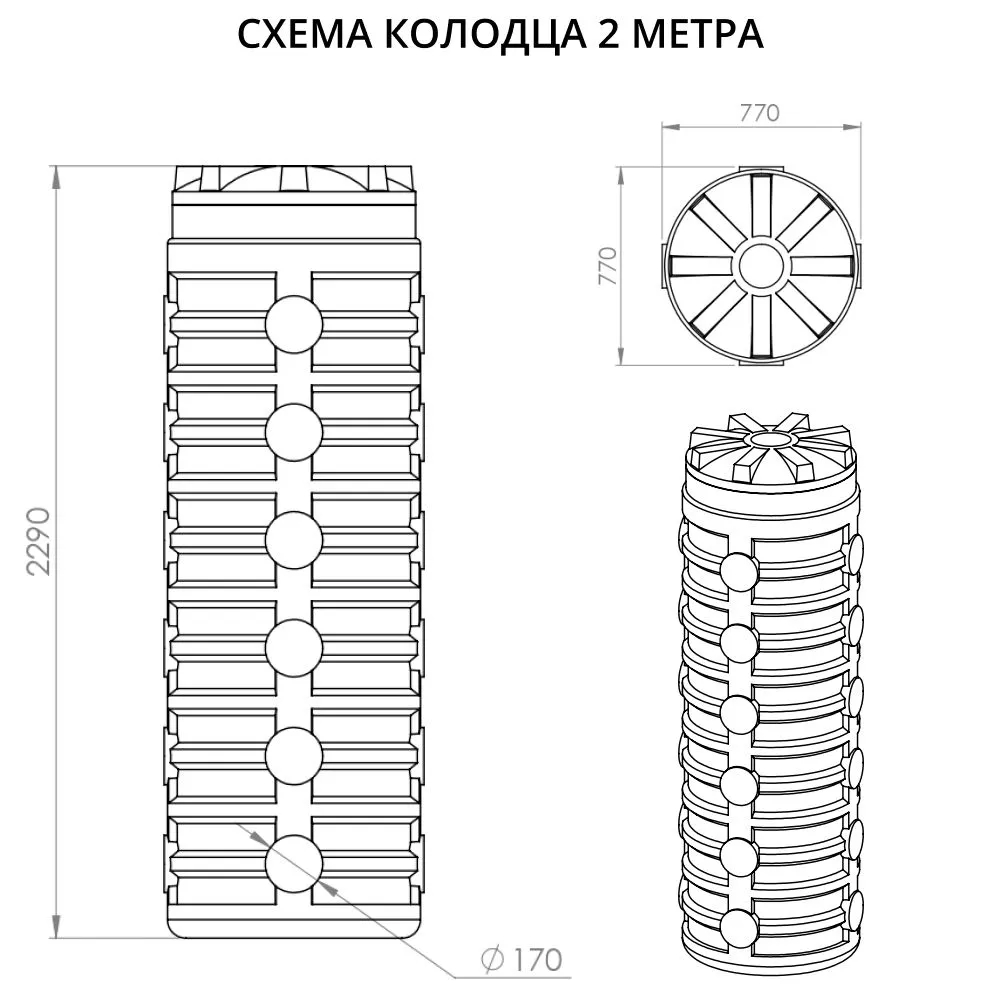 Цельнолитой колодец Мультпласт 2,0 м с крышкой 0