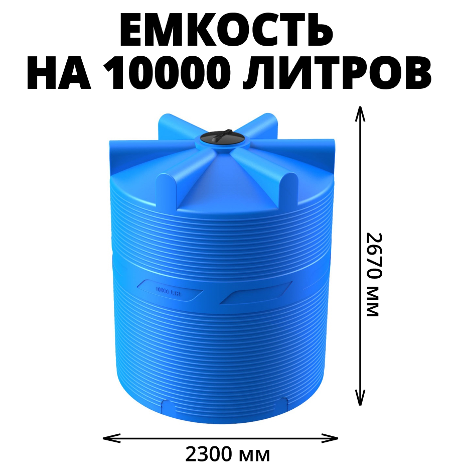 Вертикальная накопительная емкость V-10000 (Синий) 0