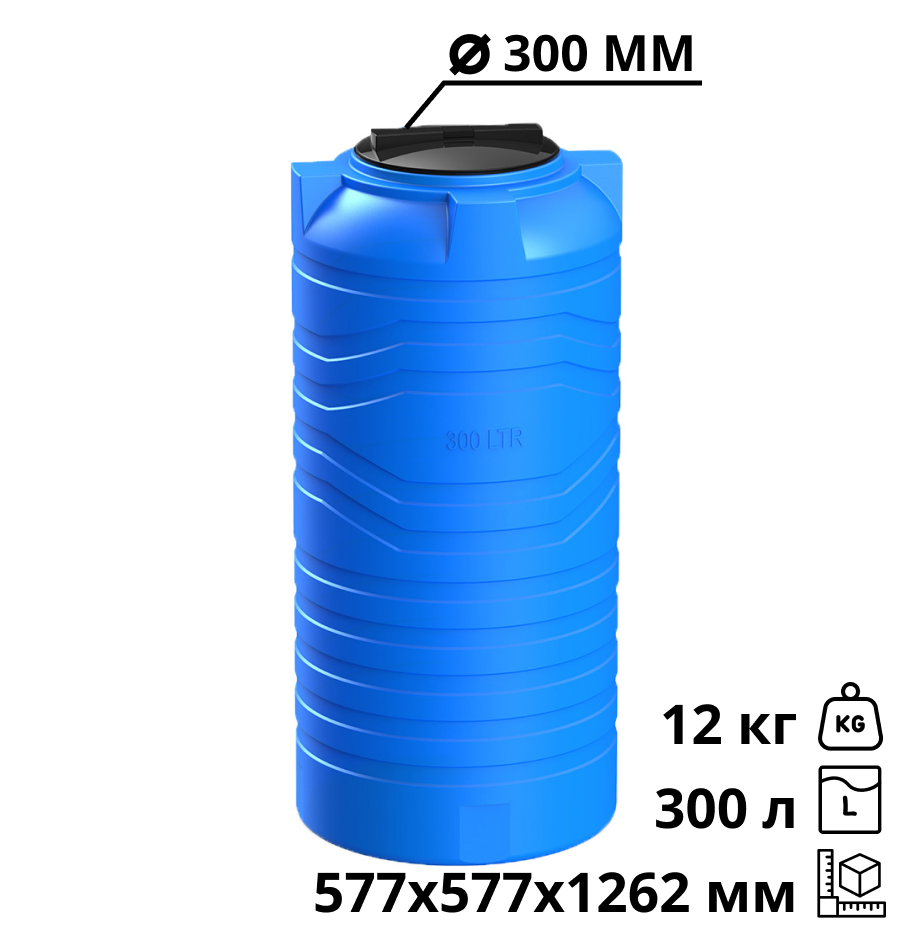 Вертикальная емкость N-300 (синий) 2