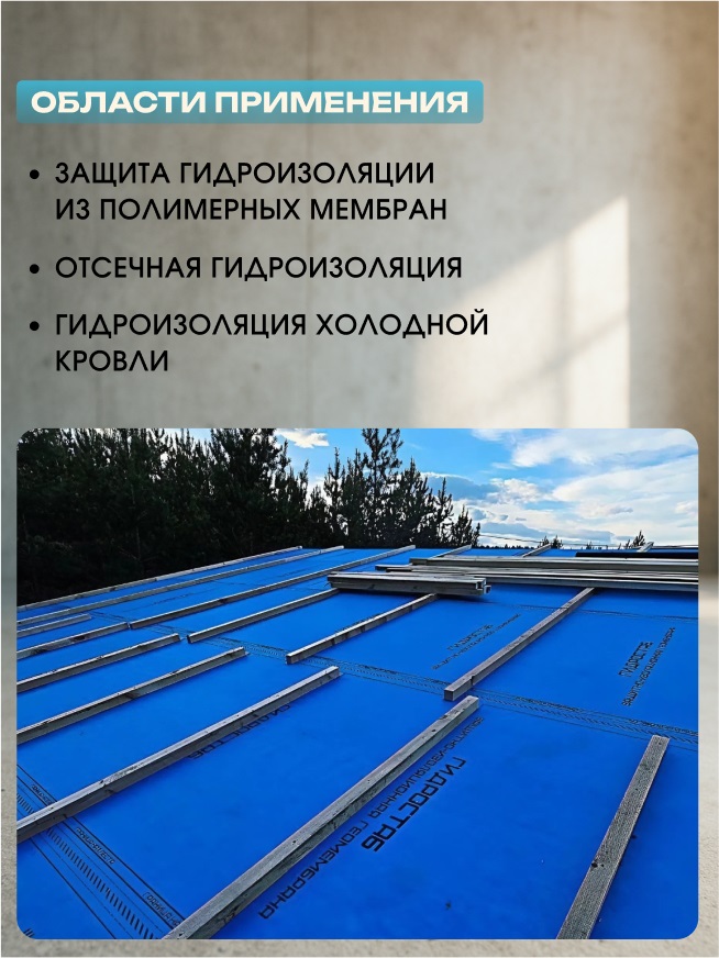 Защитно-изоляционная геомембрана "ГИДРОСТАБ" Extra 1,6*25 (40 кв.м.) СТО 96891647-010-2024 4
