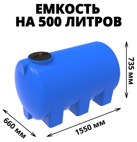 Пластиковая емкость ЭкоПром H 500 (Синий) 0