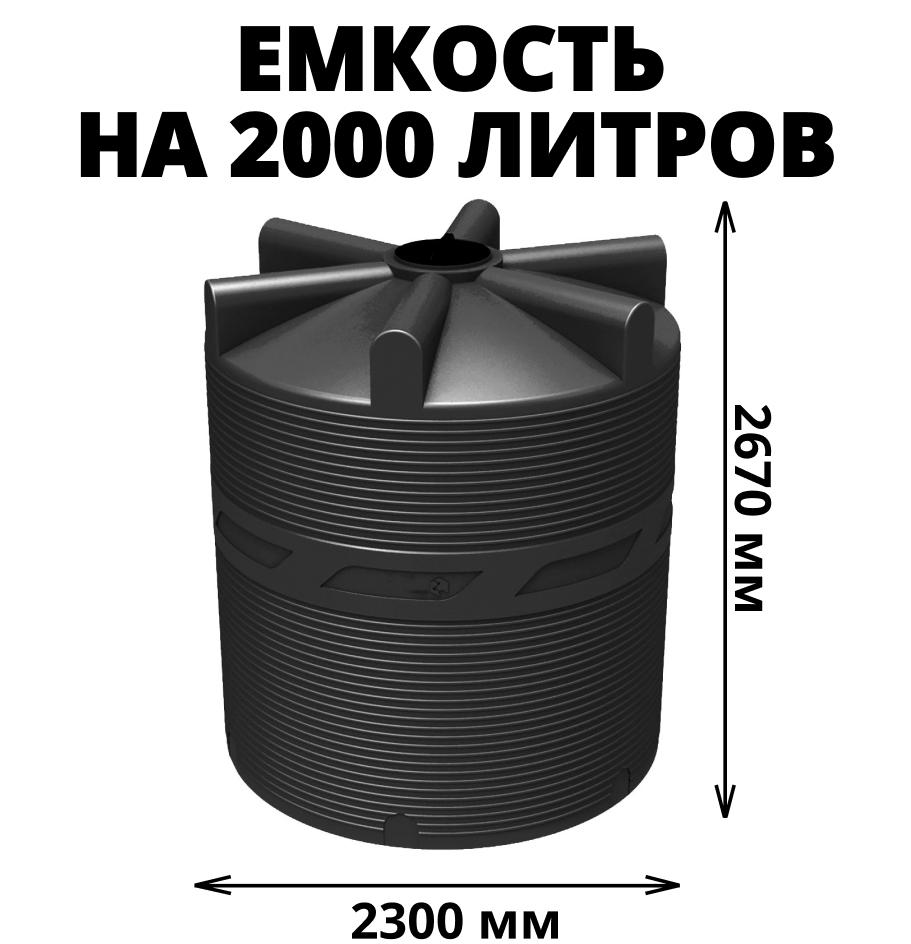 Вертикальная накопительная емкость V-9000 (Черный) 0